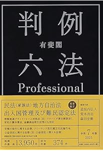 六法全書 令和7年版 六法全書 令和7年版 (単行本) | 荒木 尚志, 森田 宏樹 |本 | 通販 | Amazon